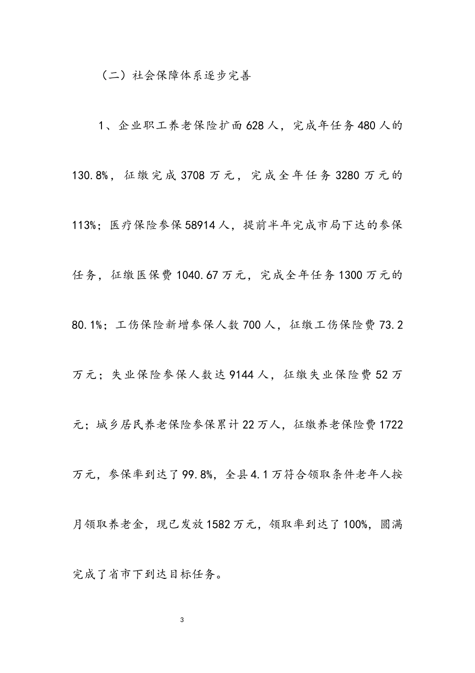 2023年人保局自查工作报告5篇.docx_第3页