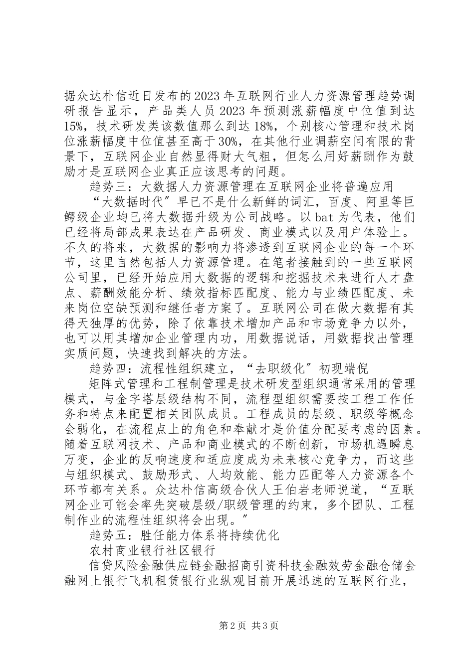2023年人力资源公司申请报告.docx_第2页