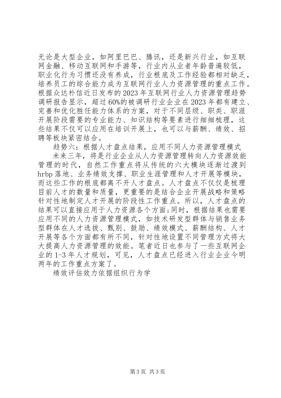 2023年人力资源公司申请报告.docx_第3页