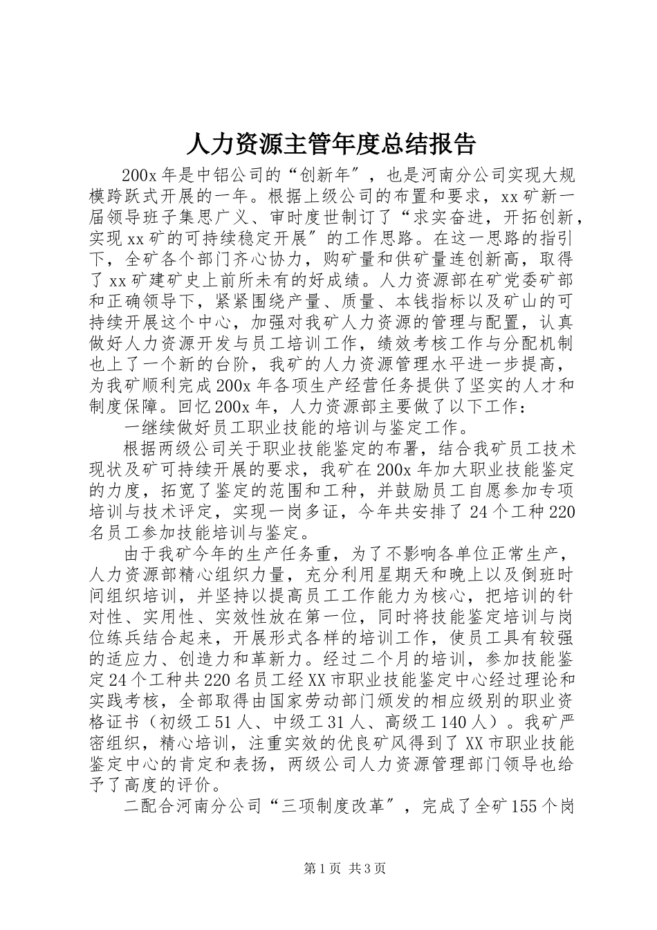 2023年人力资源主管年度总结报告.docx_第1页