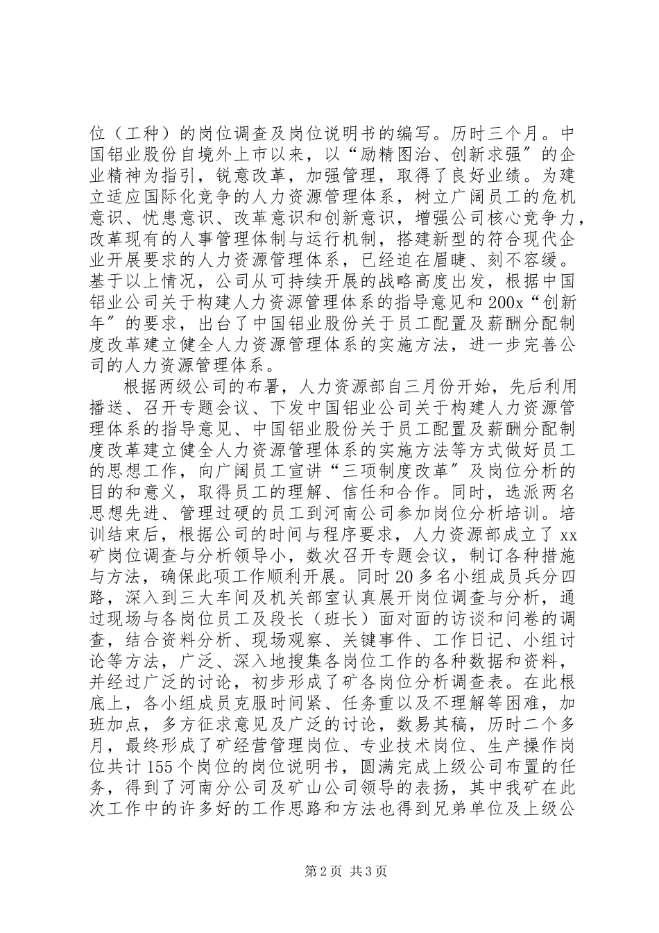 2023年人力资源主管年度总结报告.docx_第2页