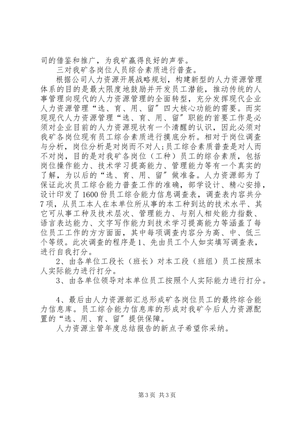 2023年人力资源主管年度总结报告.docx_第3页
