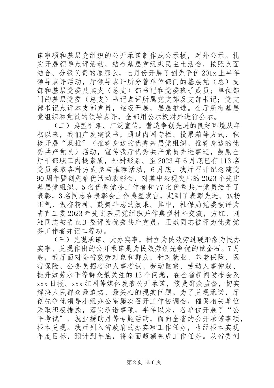 2023年人力资源和社会保障机关党委专职副书记述职报告.docx_第2页