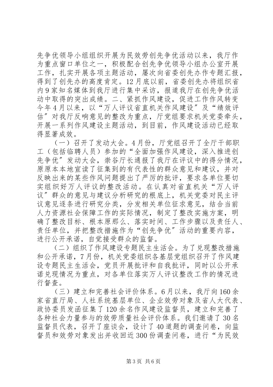 2023年人力资源和社会保障机关党委专职副书记述职报告.docx_第3页