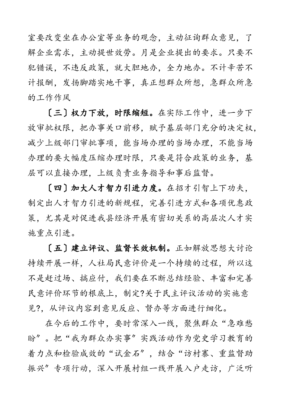 2023年人力资源和社会保障局调研报告察民情访民意专题调研报告.doc_第3页