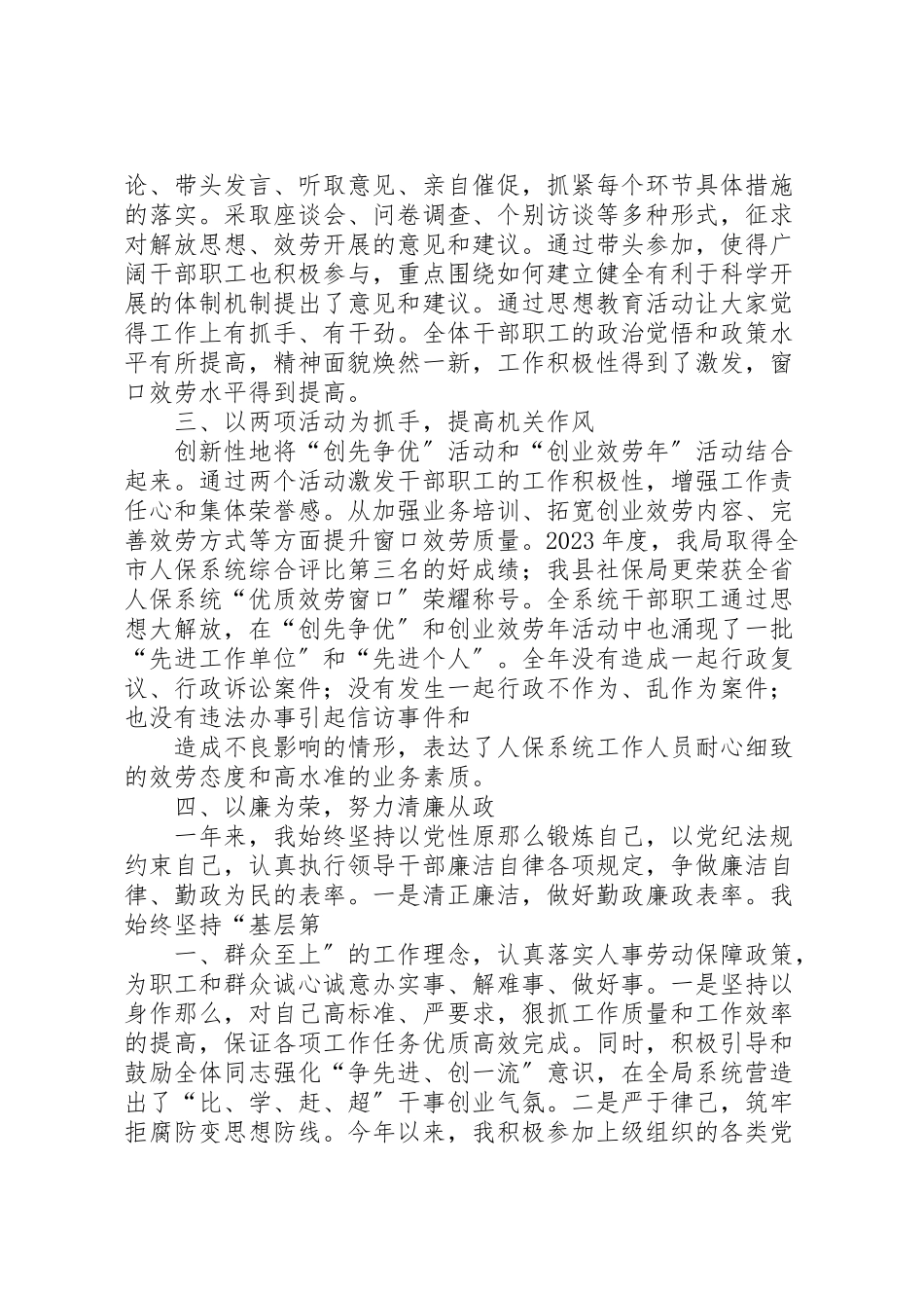 2023年人力资源和社会保障局述职述廉报告.doc_第2页