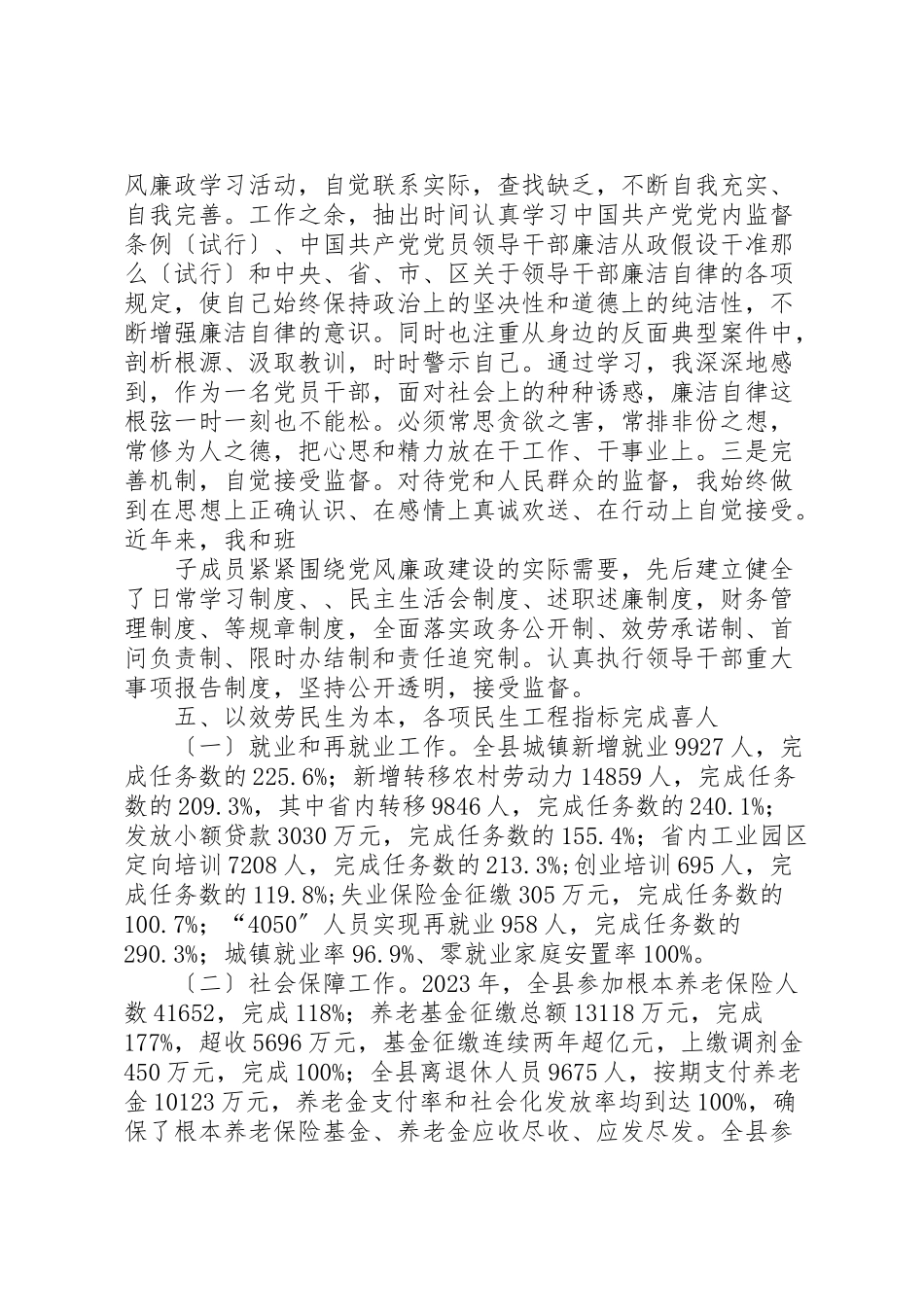 2023年人力资源和社会保障局述职述廉报告.doc_第3页