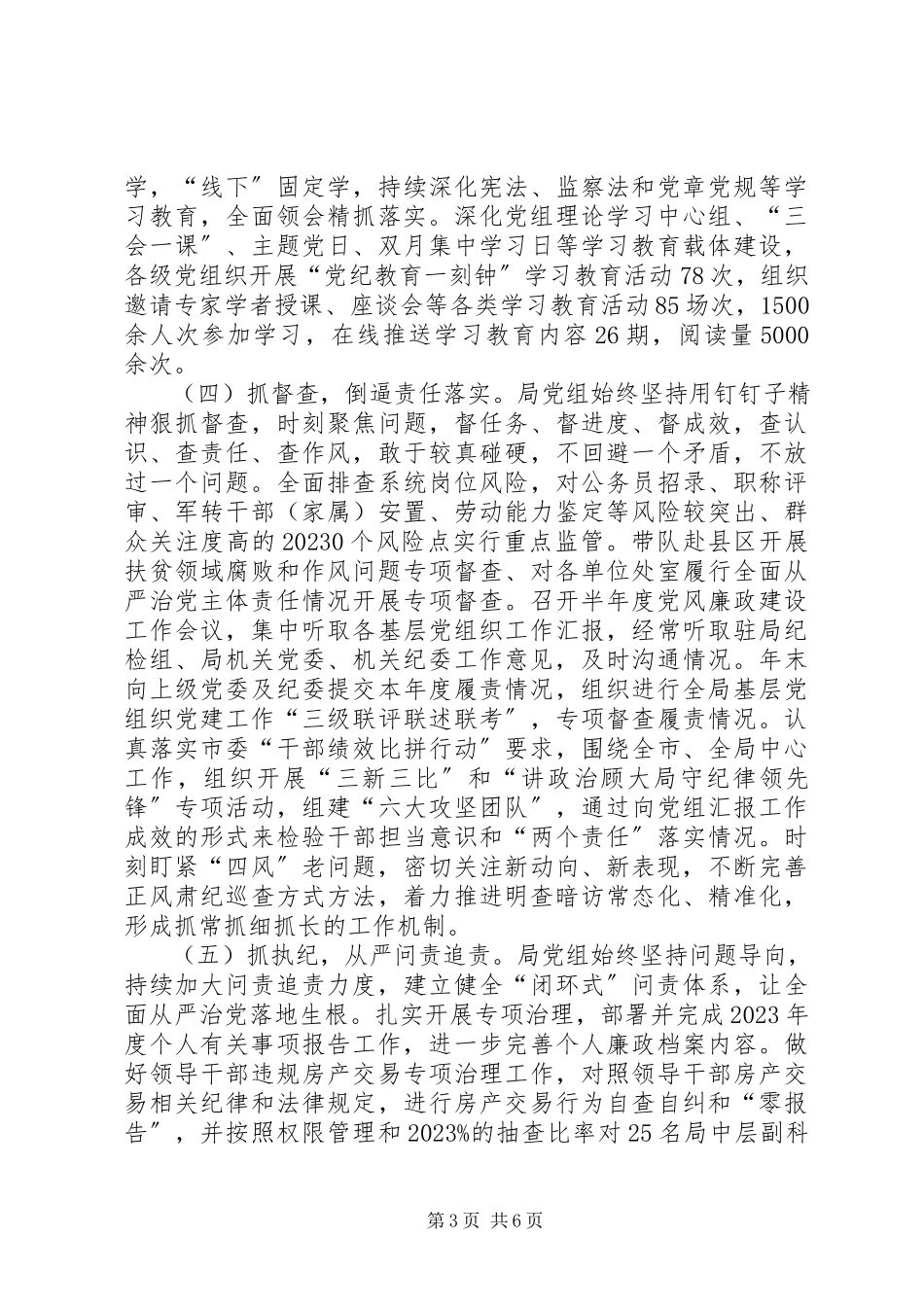 2023年人力资源和社会保障局全面从严治党主体责任落实情况自查报告.docx_第3页