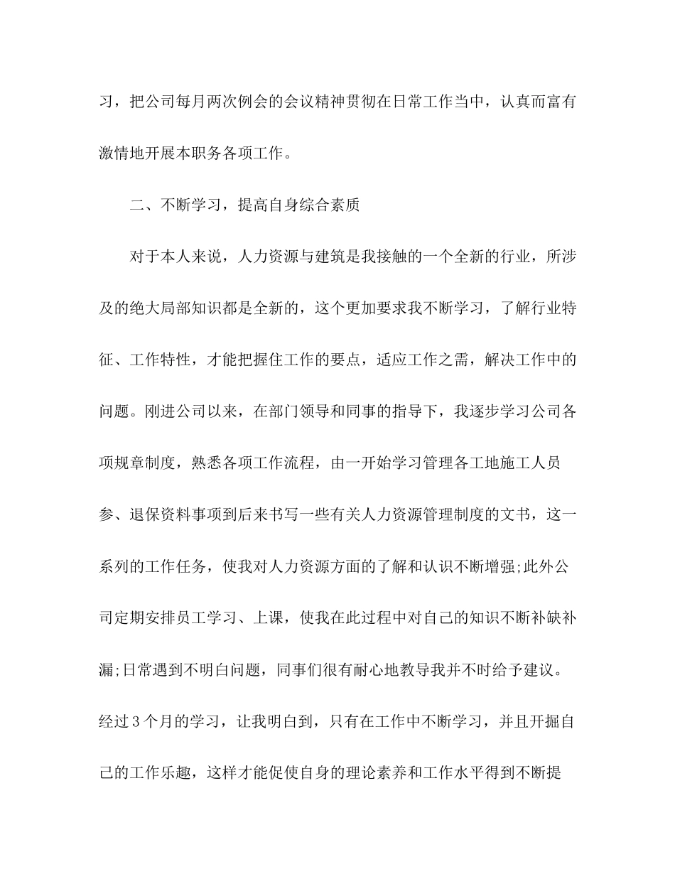 2023年人力资源助理实习报告多篇.docx_第2页