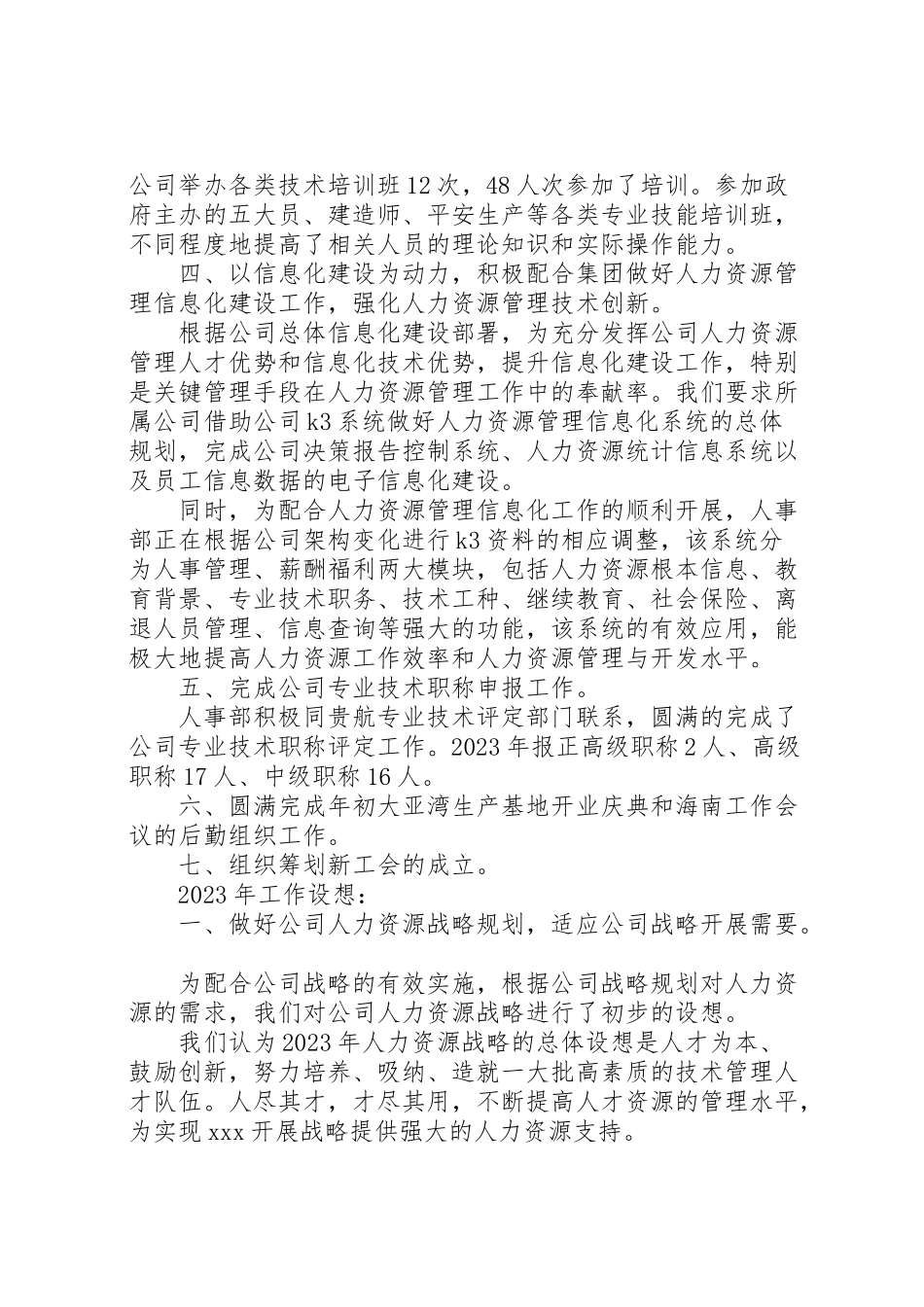 2023年人力资源工作总结报告范文精选5篇.doc_第2页