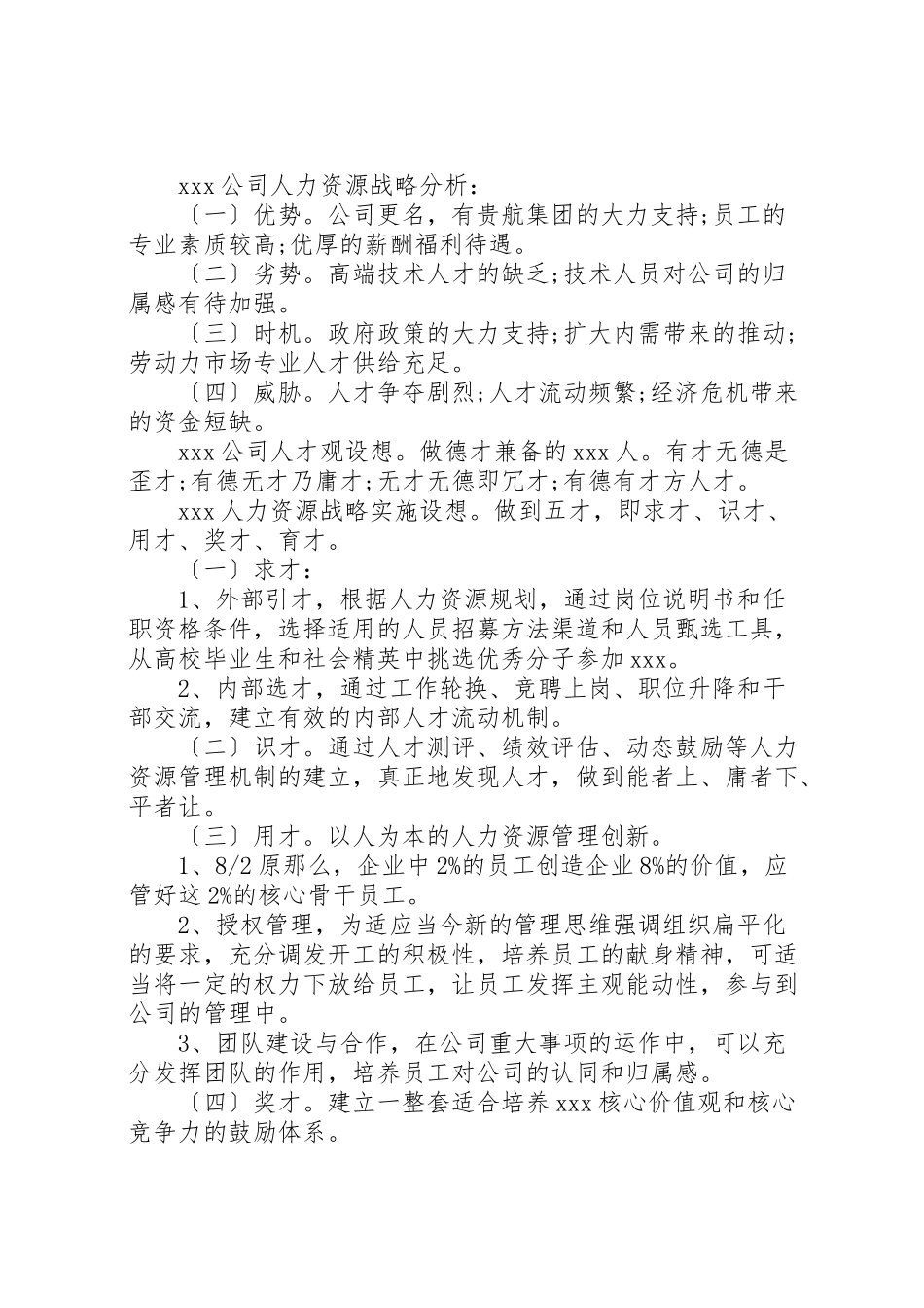 2023年人力资源工作总结报告范文精选5篇.doc_第3页