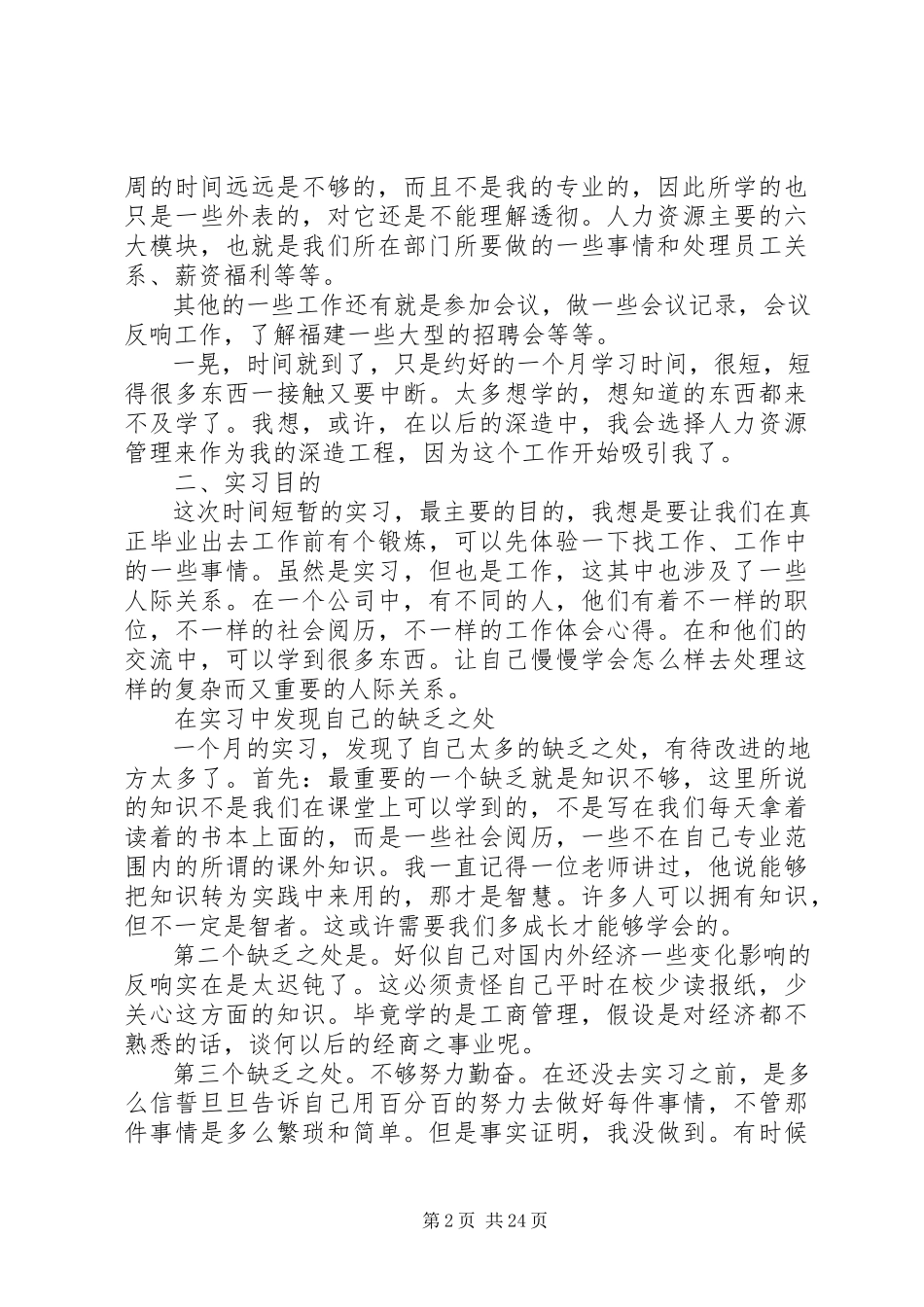 2023年人力资源实习报告5篇.docx_第2页
