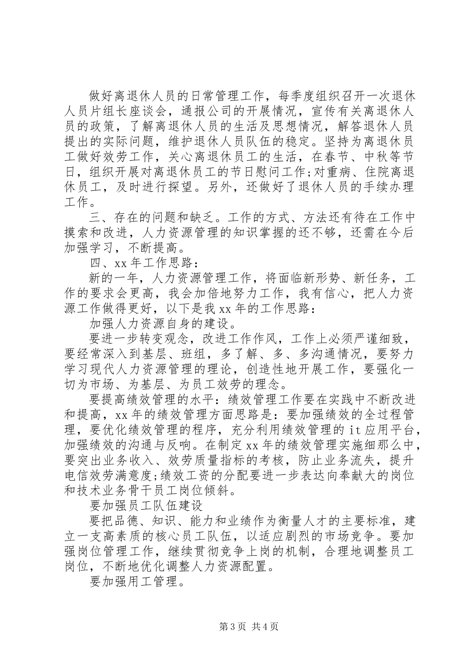 2023年人力资源年终述职报告2.docx_第3页