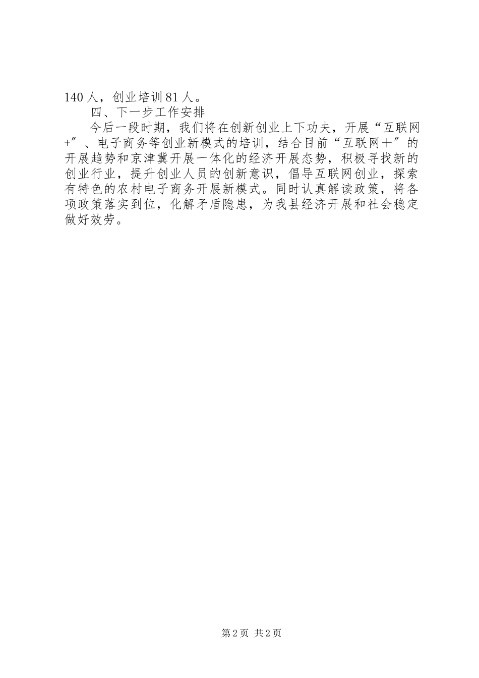 2023年人力资源和社会保障局工作报告.docx_第2页