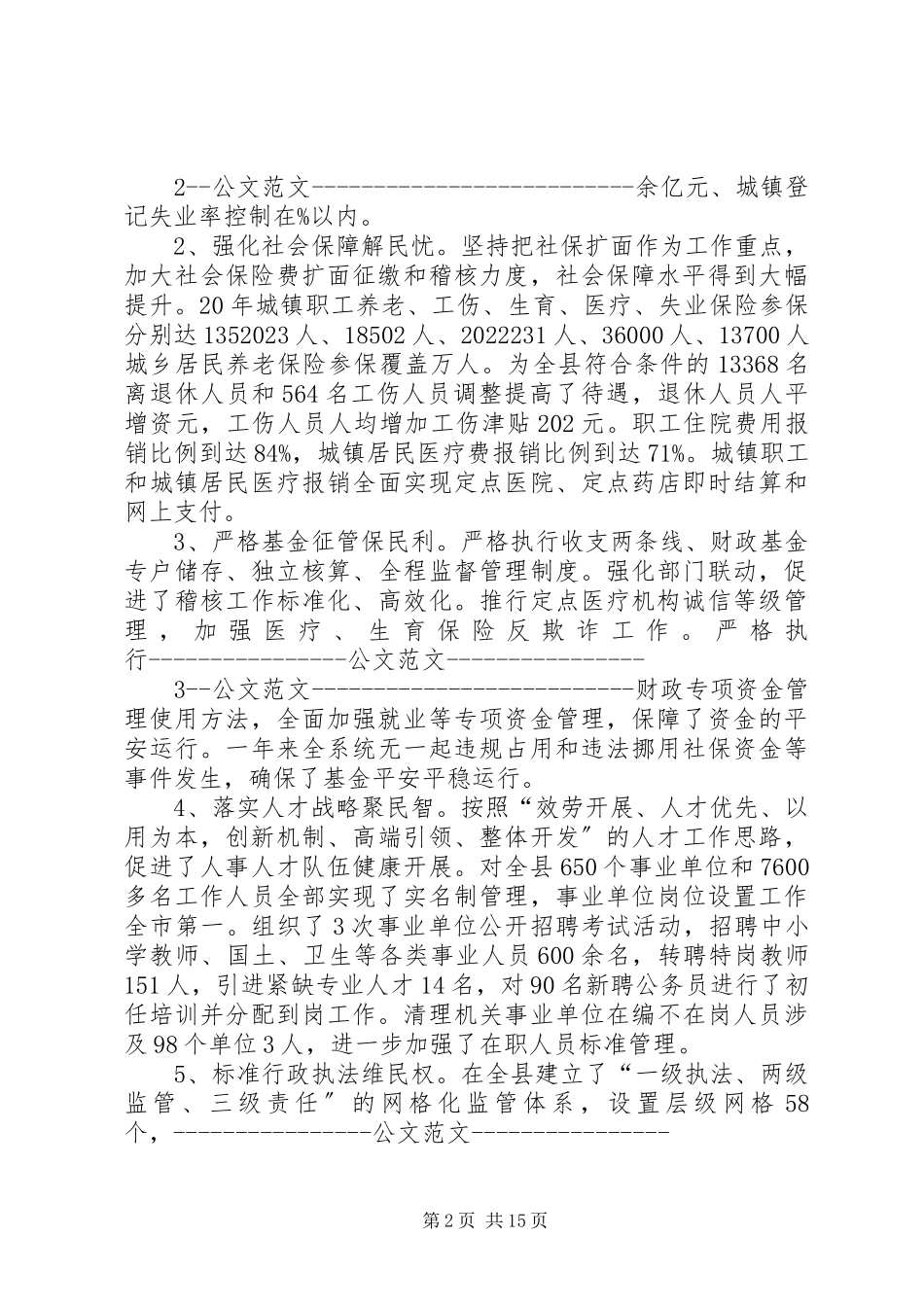 2023年人力资源和社会保障局局长个人述职报告.docx_第2页