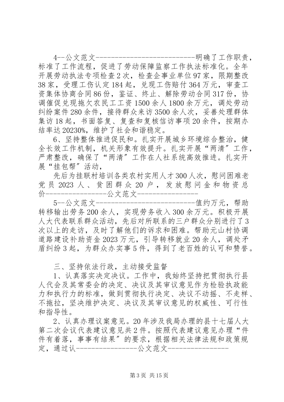 2023年人力资源和社会保障局局长个人述职报告.docx_第3页
