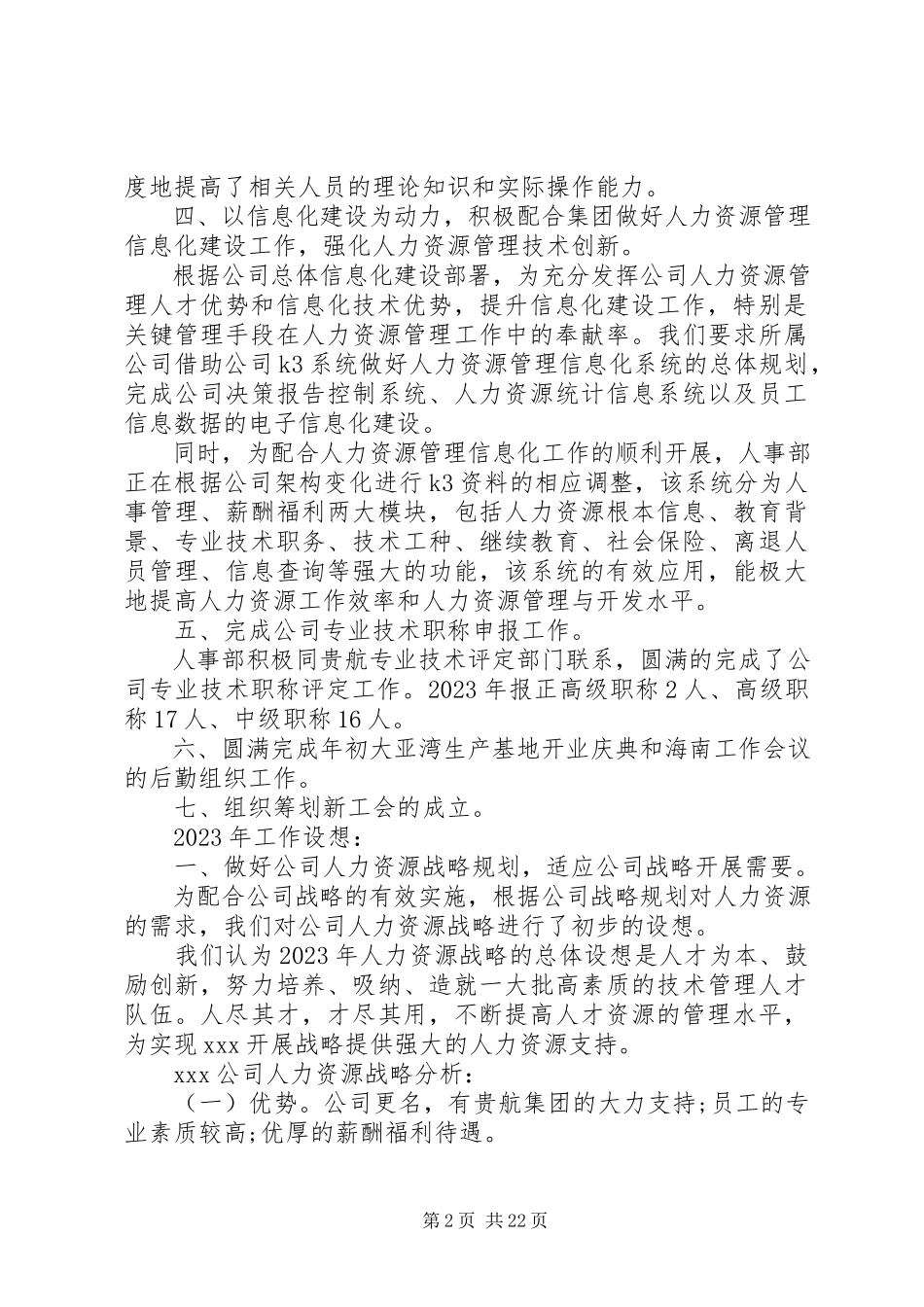 2023年人力资源工作总结报告5篇.docx_第2页