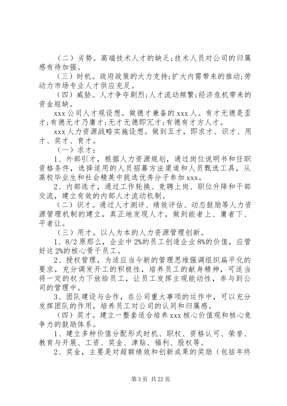 2023年人力资源工作总结报告5篇.docx_第3页