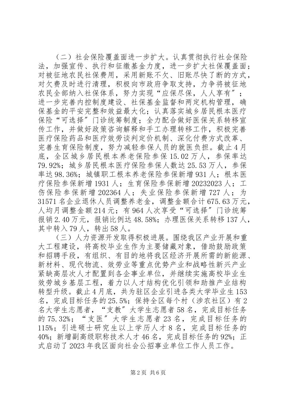 2023年人力资源和社会保障局工作推进情况报告.docx_第2页
