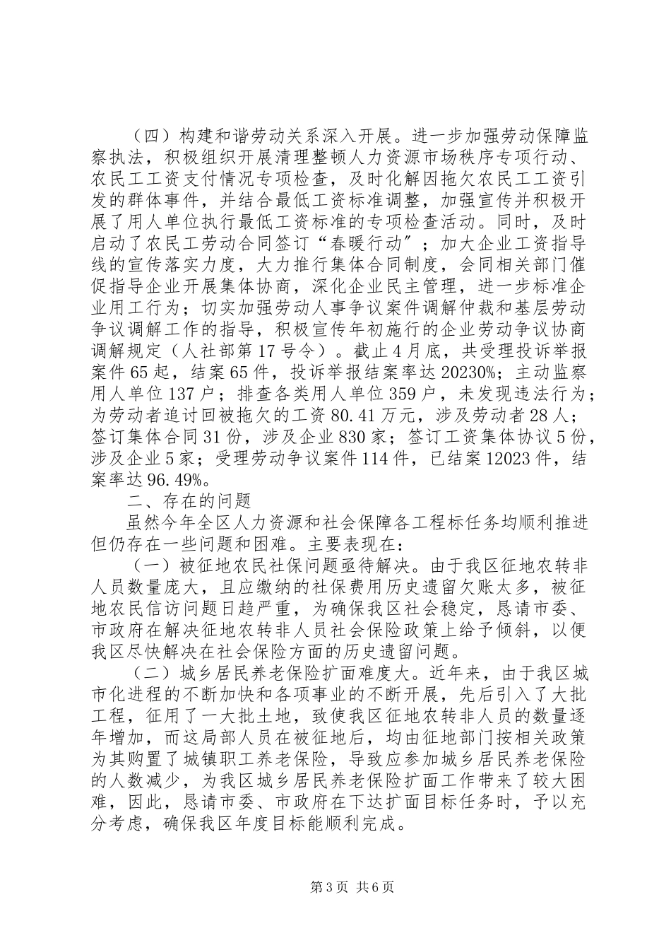 2023年人力资源和社会保障局工作推进情况报告.docx_第3页