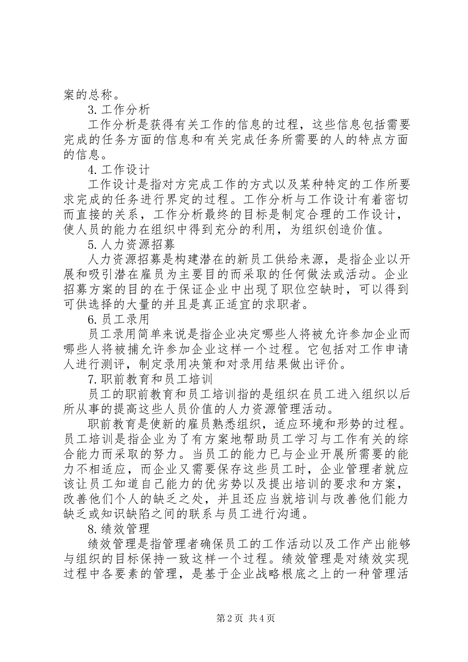 2023年人力资源学习总结报告.docx_第2页