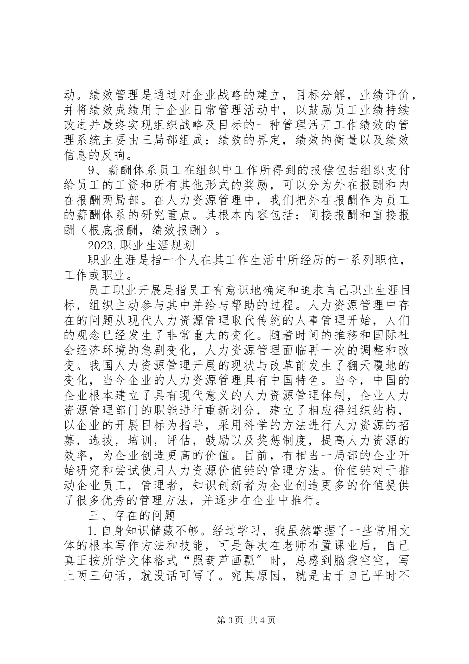 2023年人力资源学习总结报告.docx_第3页