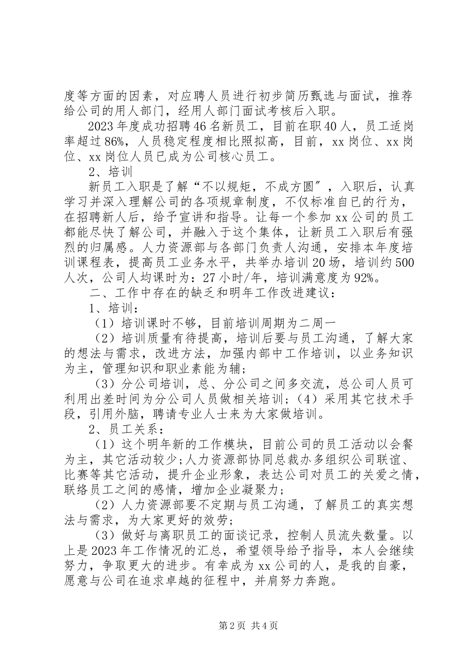 2023年人力资源年度工作总结报告年度工作总结报告.docx_第2页