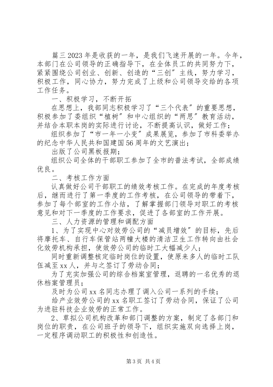 2023年人力资源年度工作总结报告年度工作总结报告.docx_第3页