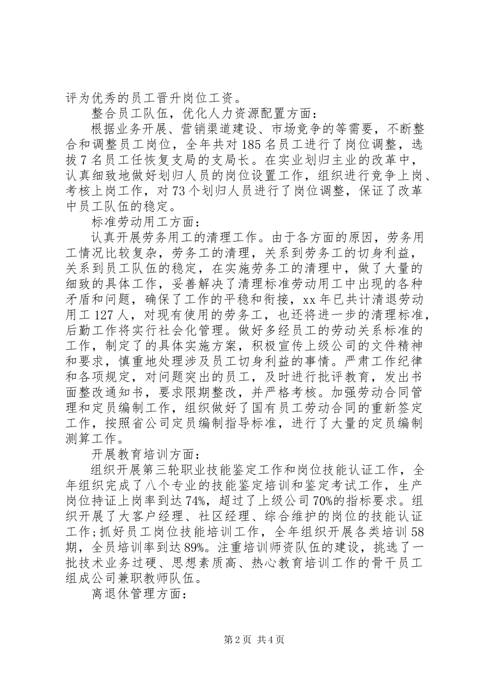 2023年人力资源年终述职报告.docx_第2页