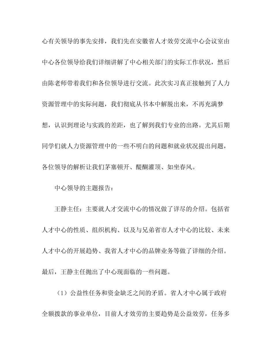 2023年人力资源管理专业认识实习报告.docx_第3页
