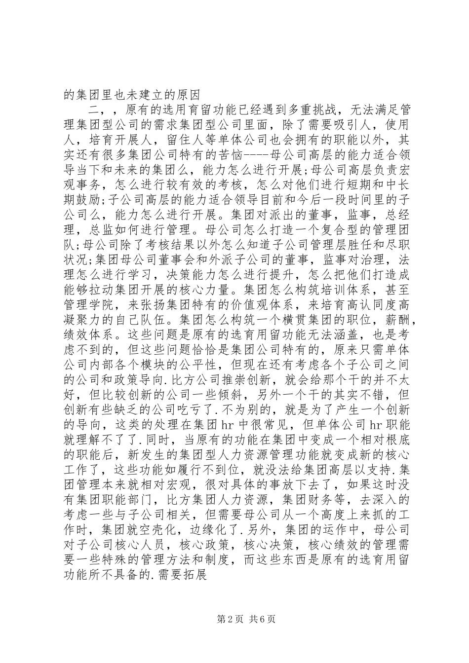 2023年人力资源管控建议报告.docx_第2页