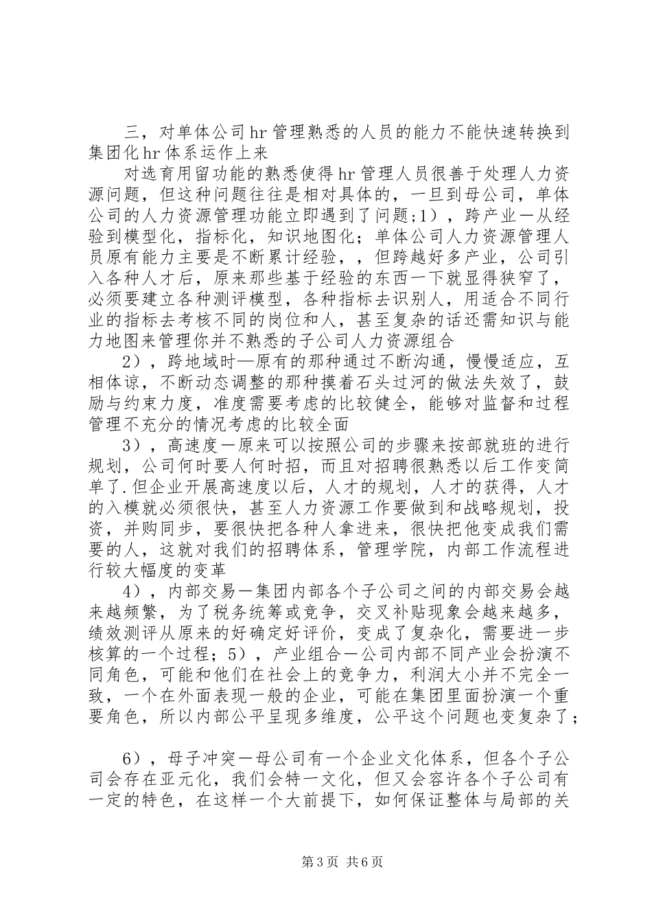 2023年人力资源管控建议报告.docx_第3页