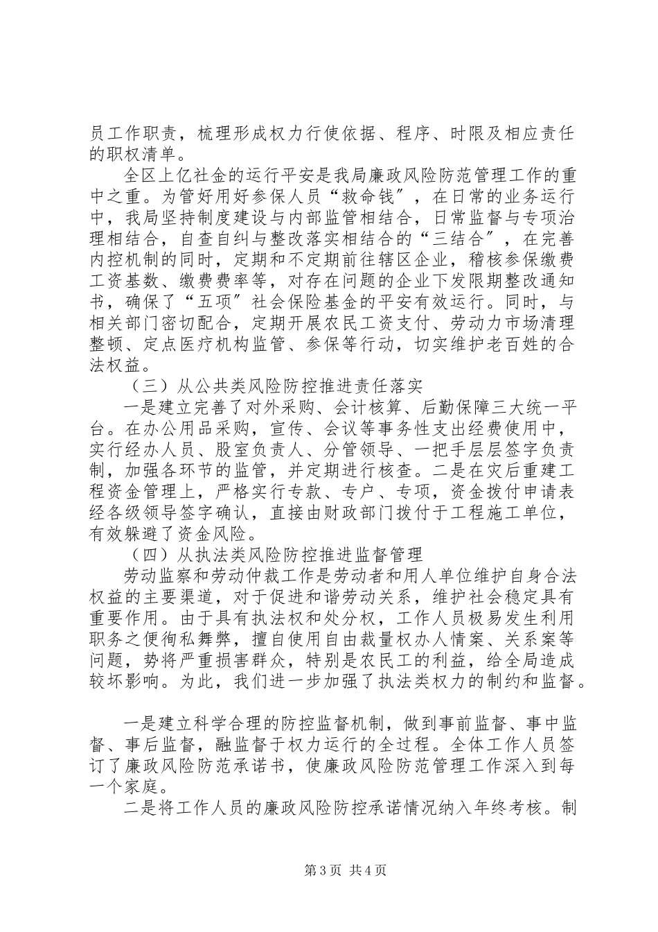 2023年人力资源廉政风险工作报告.docx_第3页