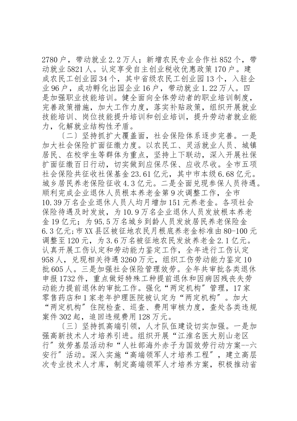 2023年人力资源社会保障局述职述德述廉报告.doc_第2页