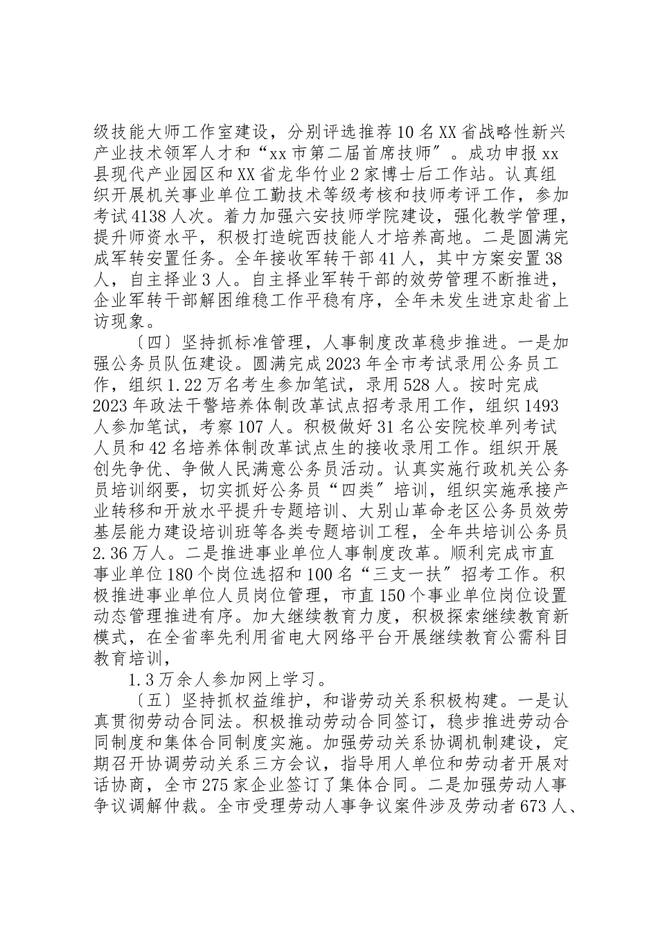 2023年人力资源社会保障局述职述德述廉报告.doc_第3页