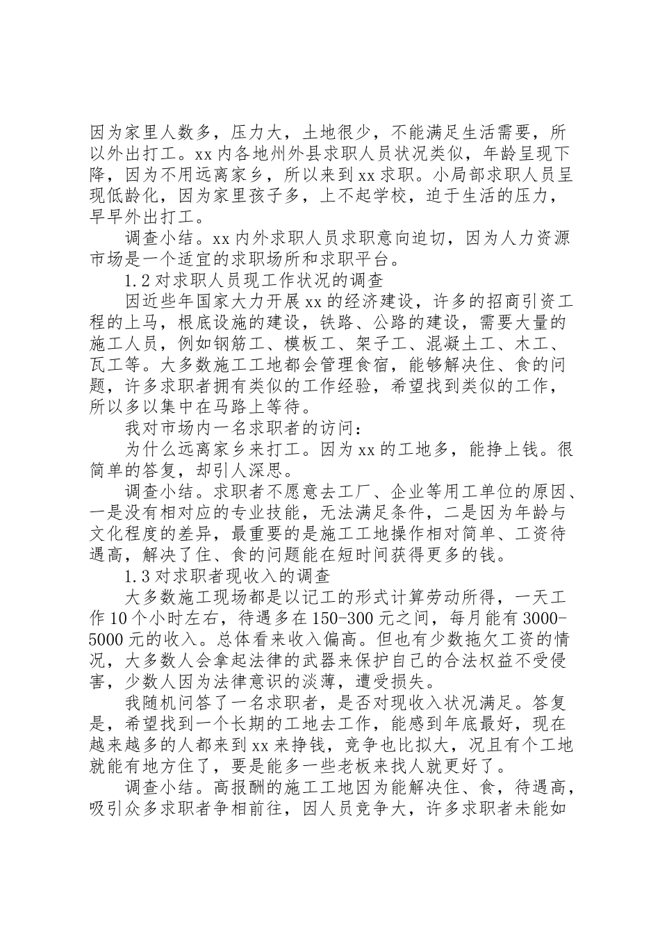 2023年人力资源调研报告范文4篇.doc_第2页