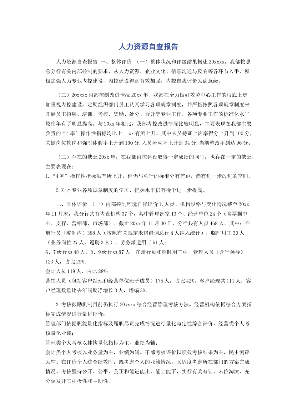 2023年人力资源自查报告.docx_第1页