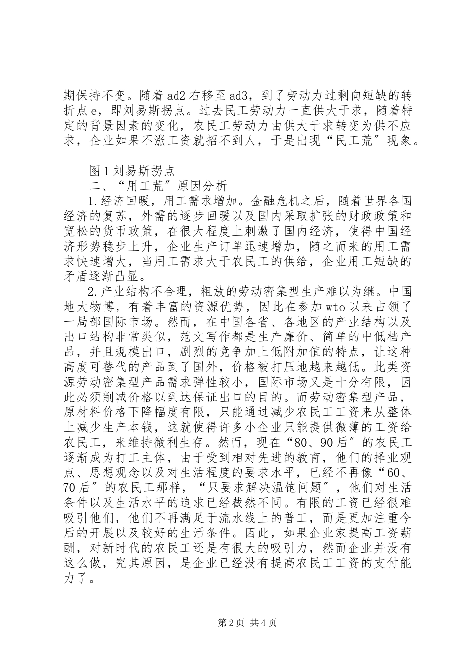 2023年人力资源调研报告从微观角度破解节后“用工荒”难题.docx_第2页