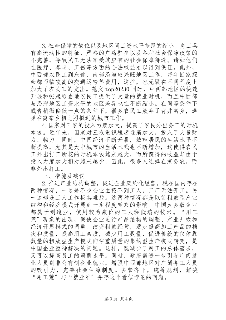 2023年人力资源调研报告从微观角度破解节后“用工荒”难题.docx_第3页