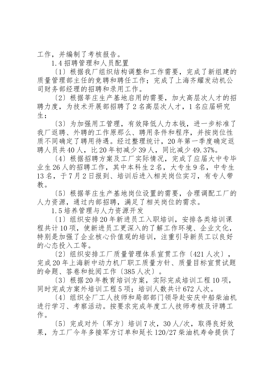 2023年人力资源述职报告4篇.doc_第2页