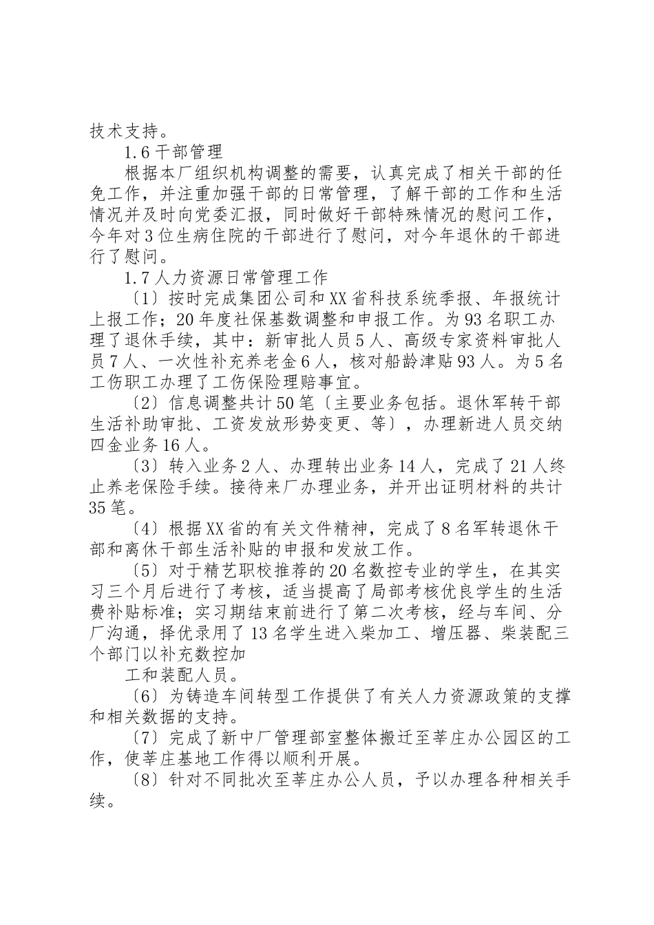 2023年人力资源述职报告4篇.doc_第3页