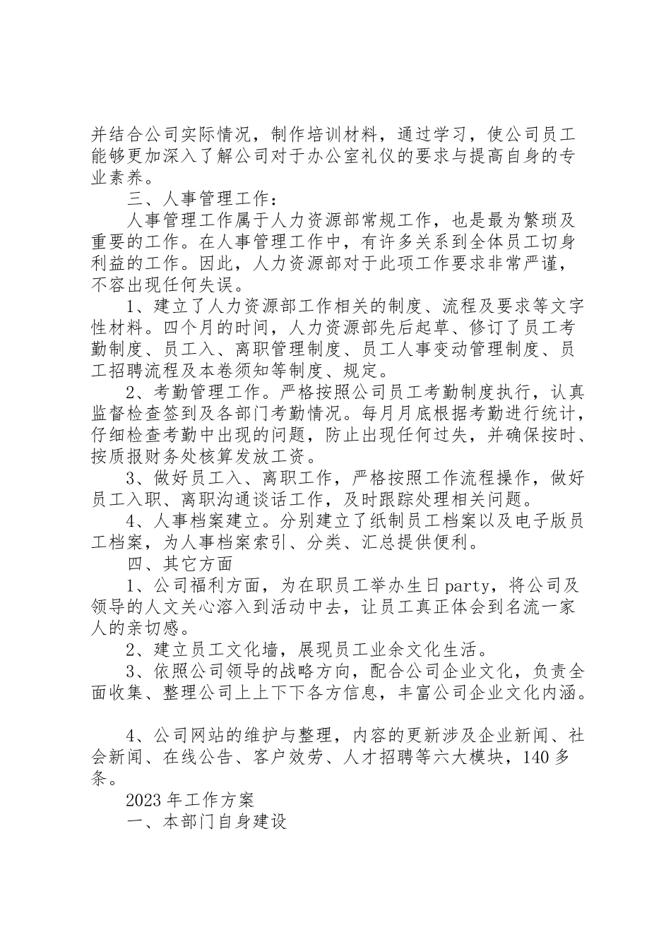 2023年人力资源述职报告范文3篇.doc_第2页