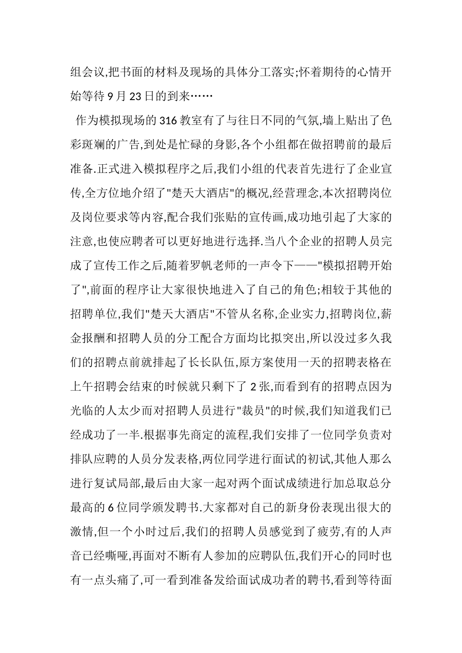 2023年人力资源管理模拟招聘总结报告.doc_第2页