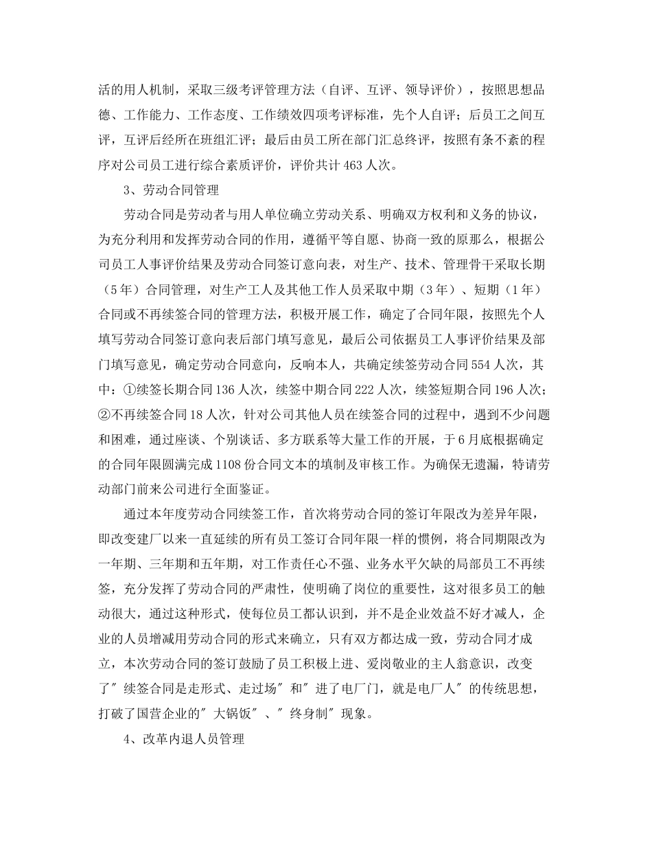 2023年人力资源部200度述职报告.docx_第2页