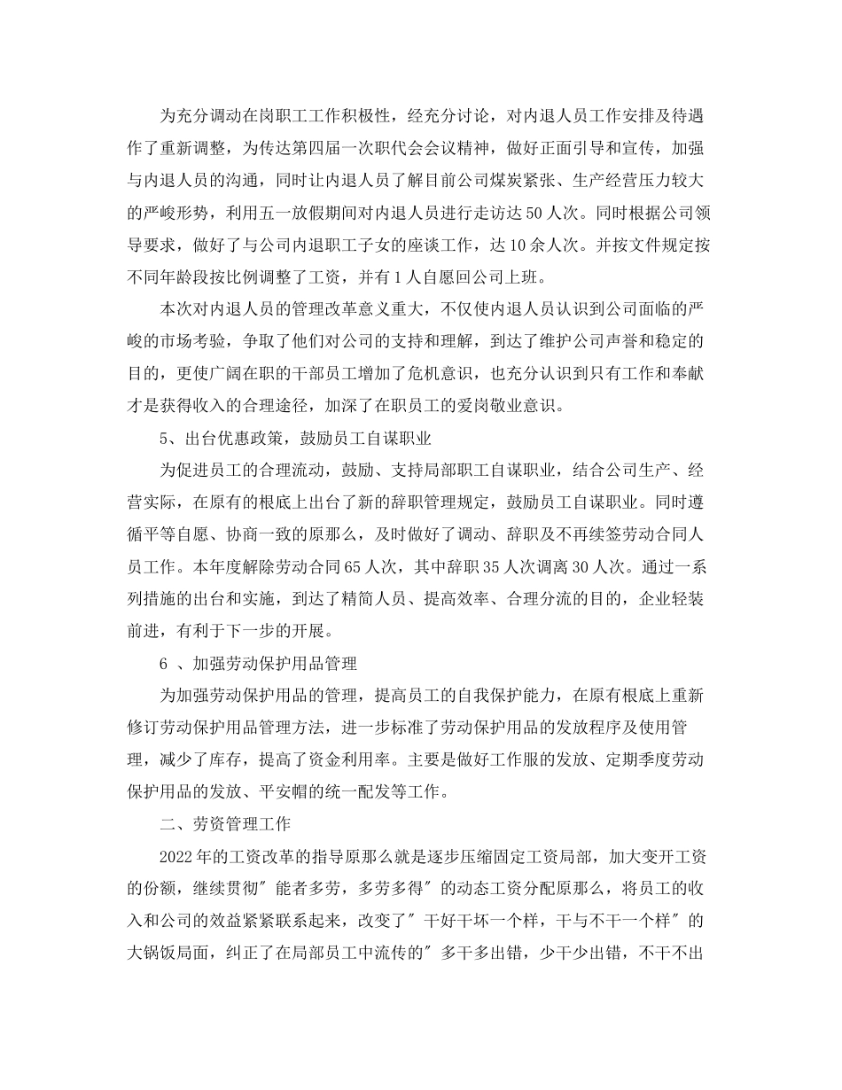 2023年人力资源部200度述职报告.docx_第3页
