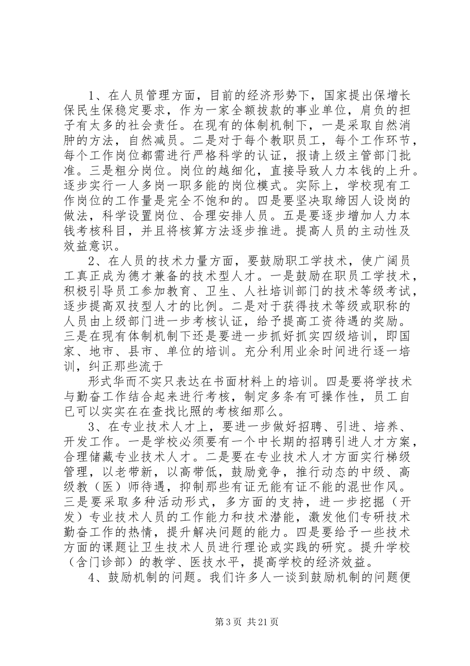 2023年人力资源调研报告.docx_第3页