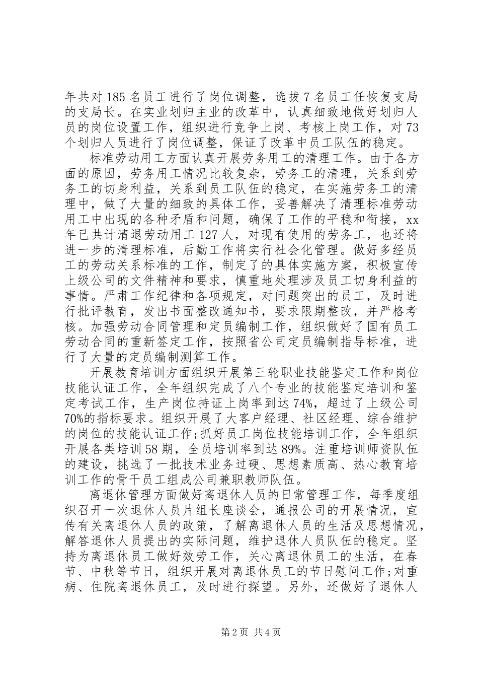 2023年人力资源终述职报告.docx_第2页