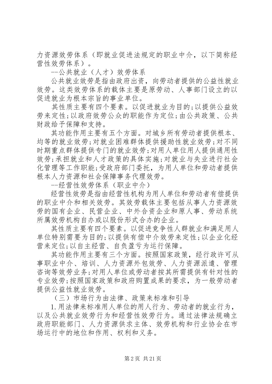 2023年人力资源调研报告4篇.docx_第2页