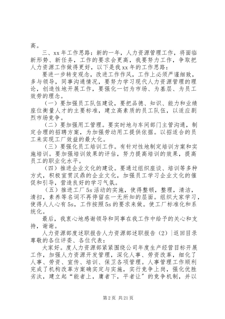 2023年人力资源部述职报告4篇.docx_第2页