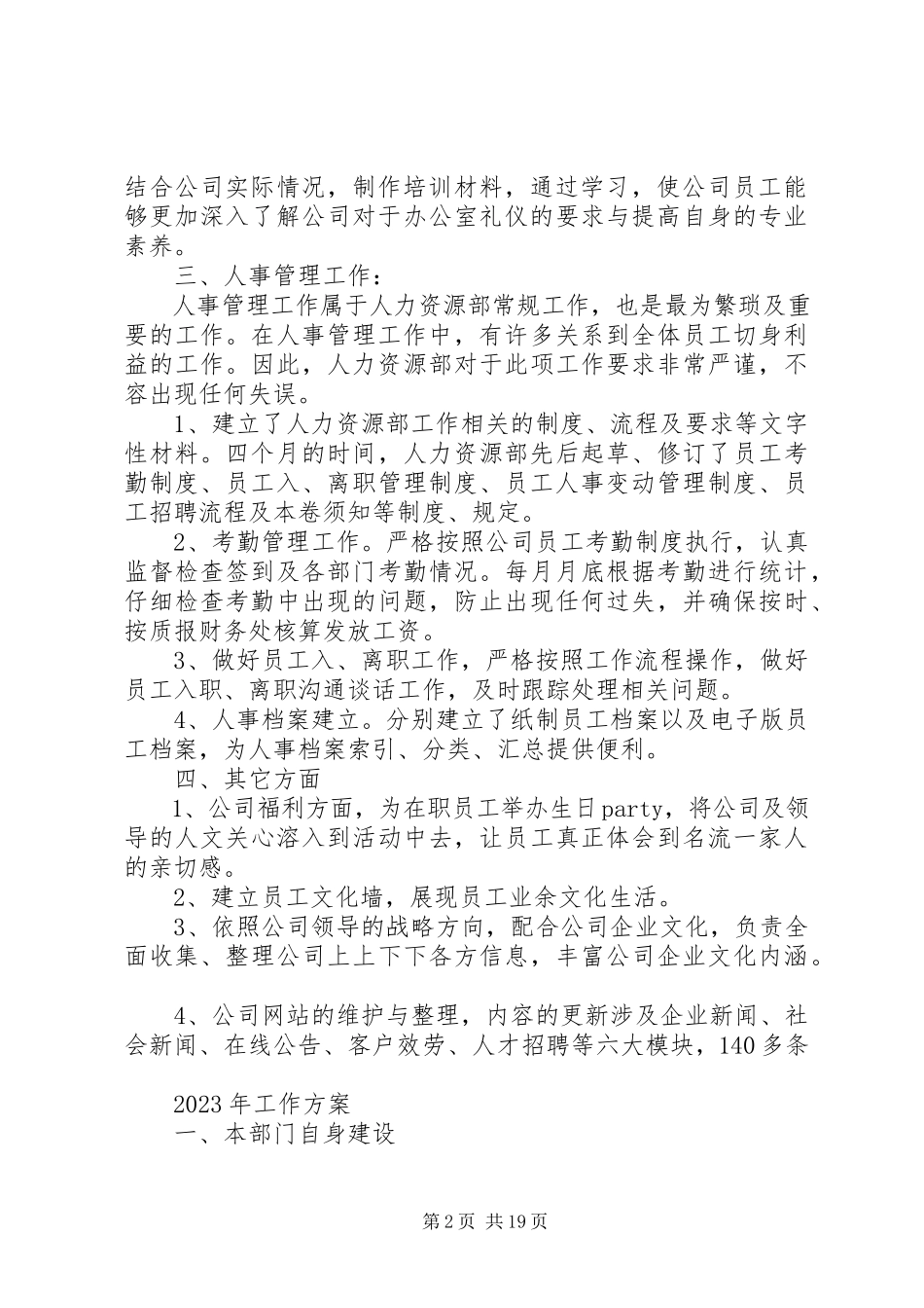 2023年人力资源述职报告3篇.docx_第2页
